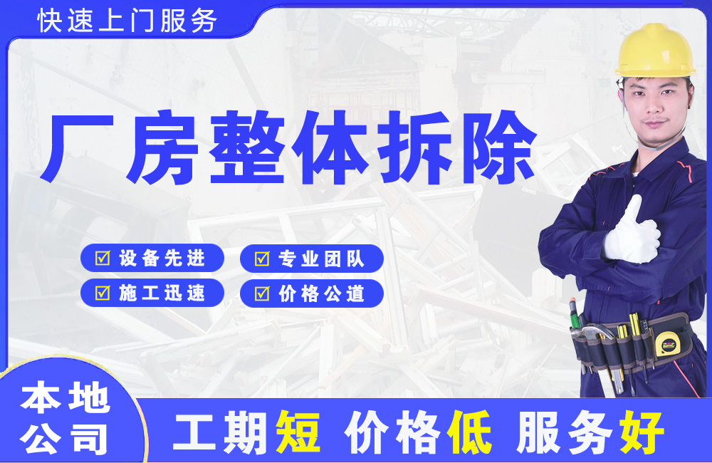 湛江厂房整体拆除